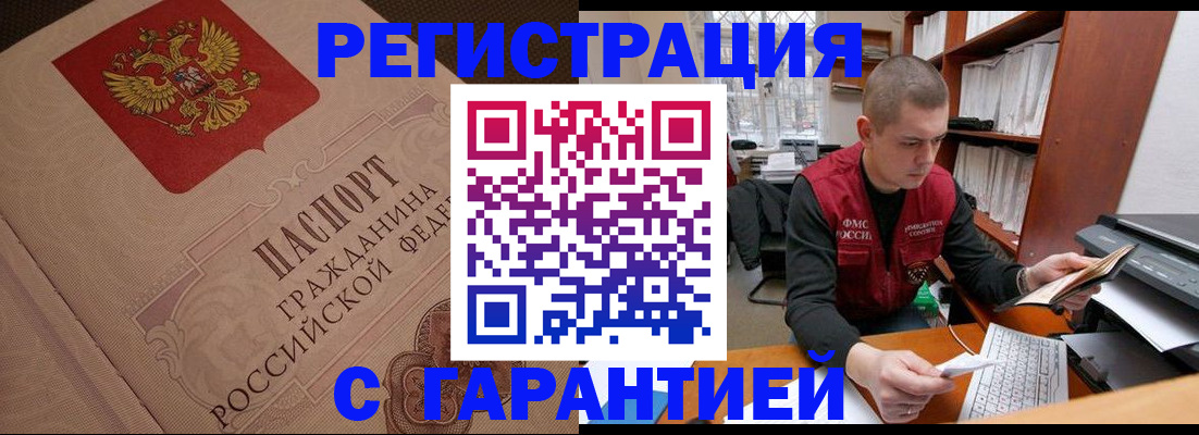 прописка штамп в Старой Руссе